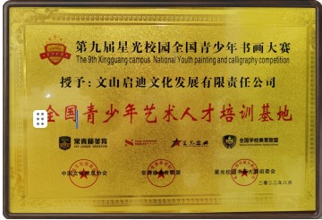 全国青少年艺术人才培训基地