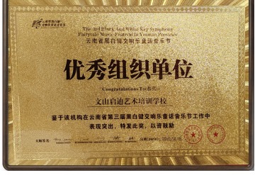 优秀组织单位
