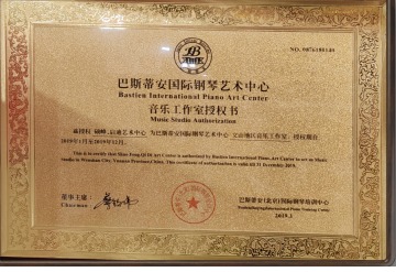巴斯蒂安音乐工作室授权