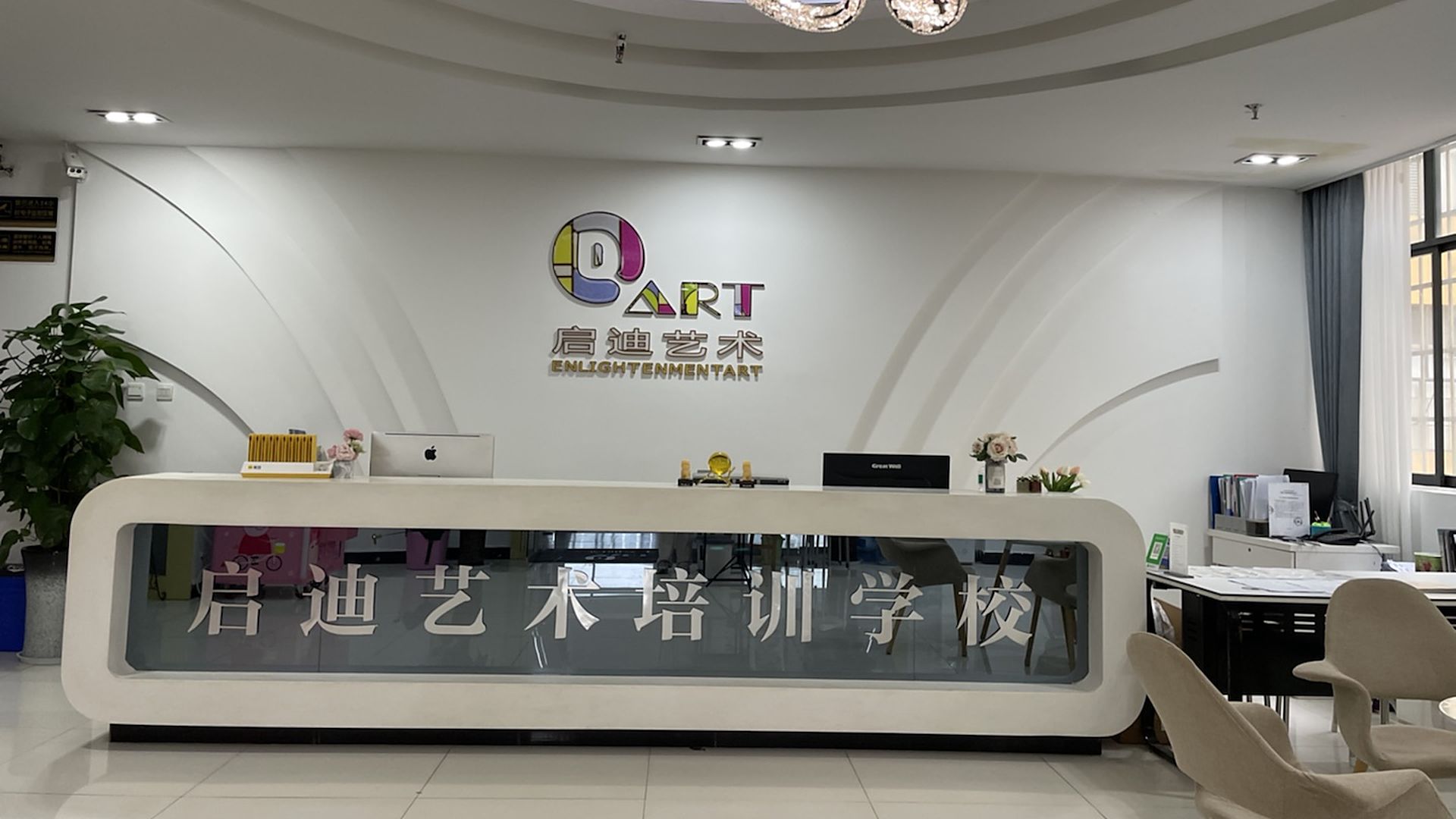 启迪艺术东风路校区前台与品牌墙
