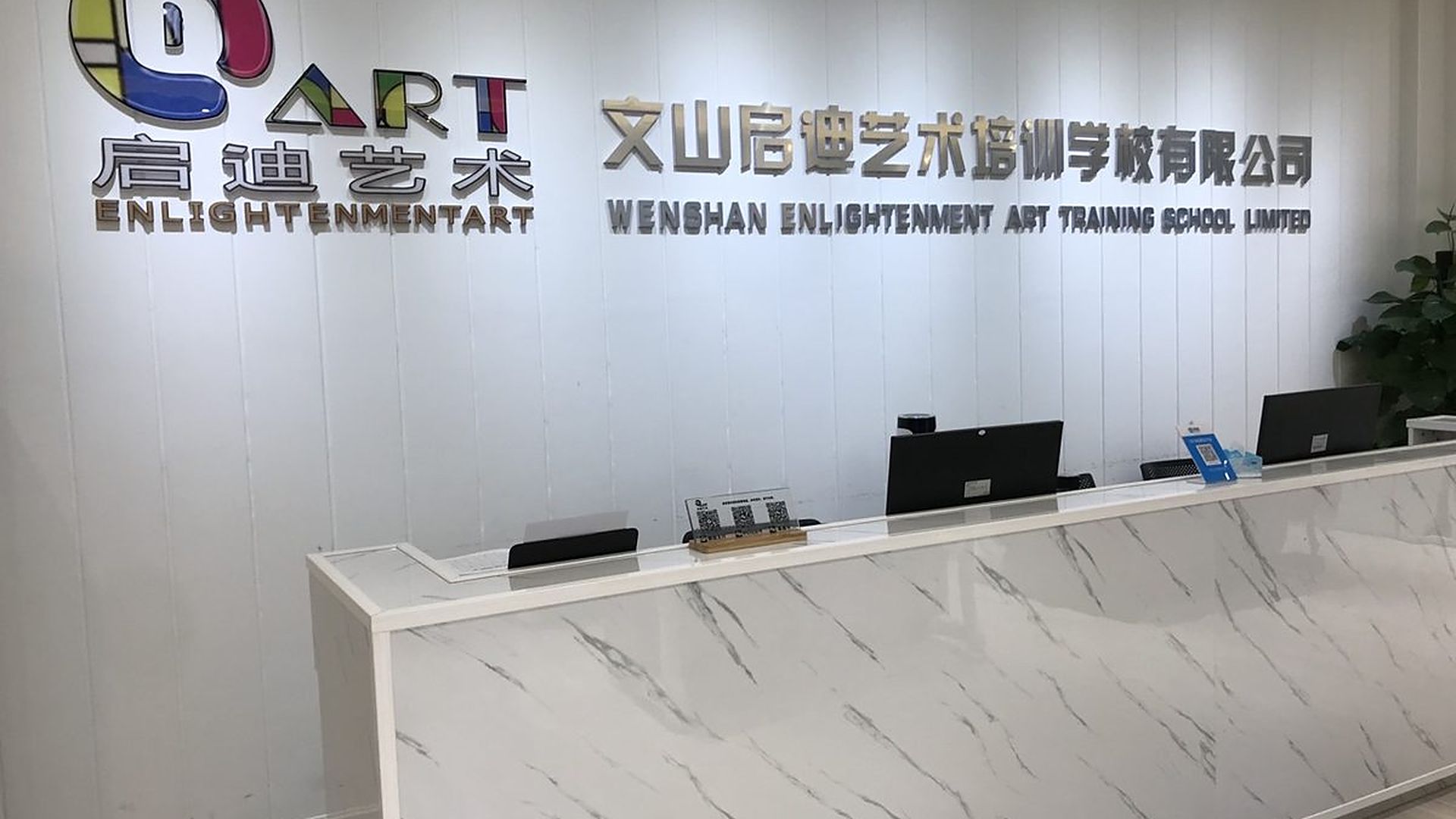 启迪艺术城南校区品牌墙